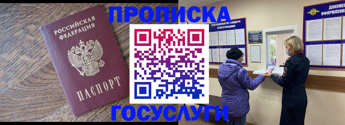 прописка законно в Дятьково